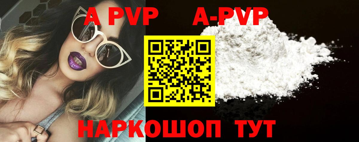 A PVP Crystall  цены наркотик  Лянтор  Alpha PVP СК  Вход с VPN 