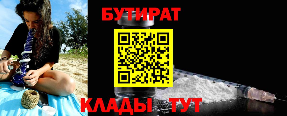 Бутират  Вход с VPN  Лянтор  Бутират бутандиол 