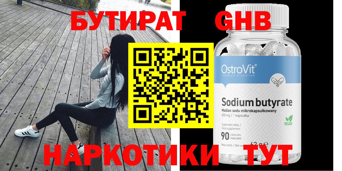 БУТИРАТ 99% Лянтор
