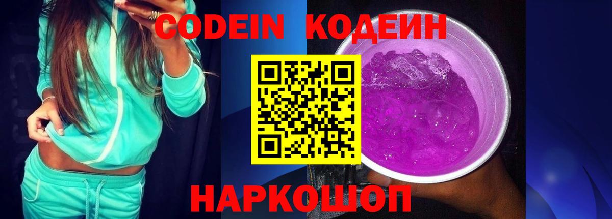 Codein Purple Drank Лянтор