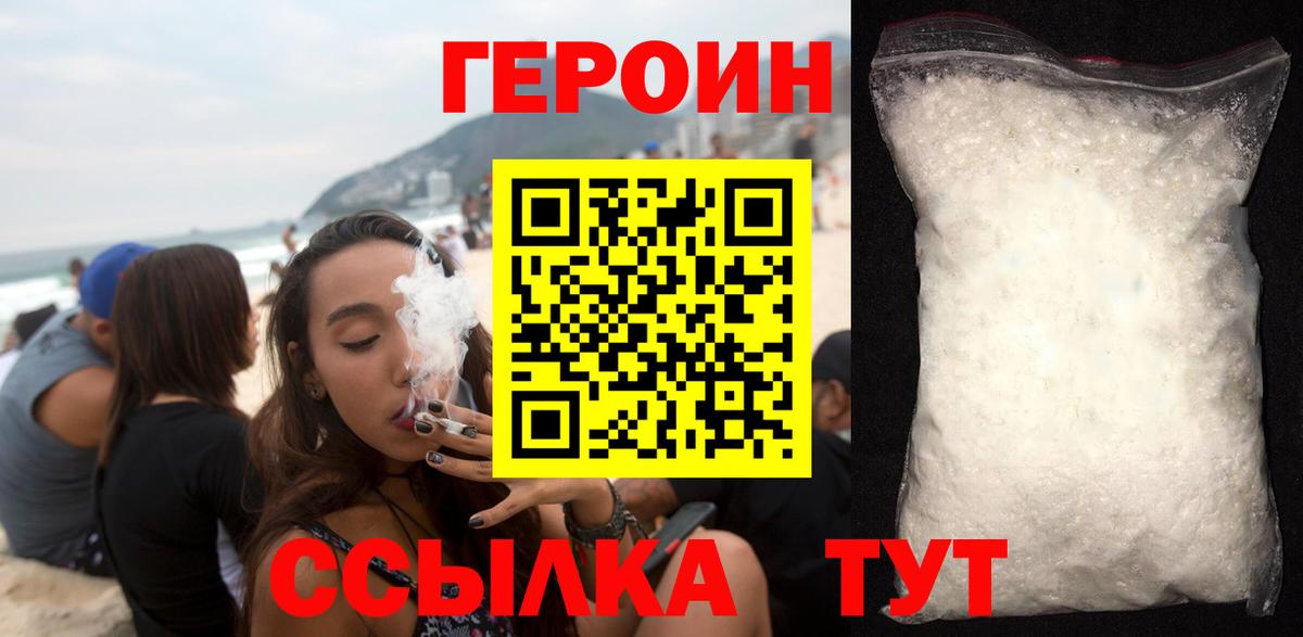 Героин хмурый Лянтор