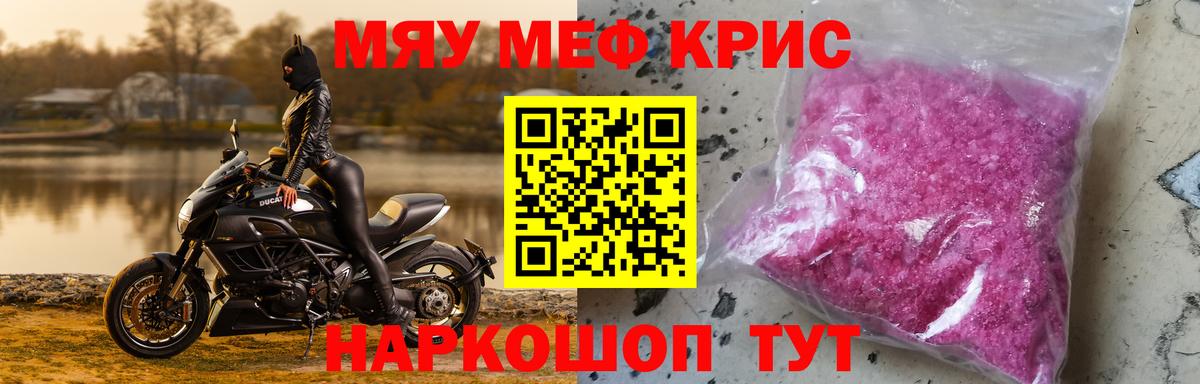 Меф мяу мяу кристаллы Лянтор